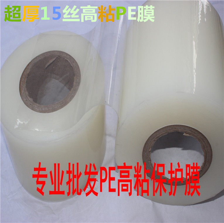 高粘超厚PE保护膜50cm*150米*15丝 铝材不锈钢铝合金金属包装膜
