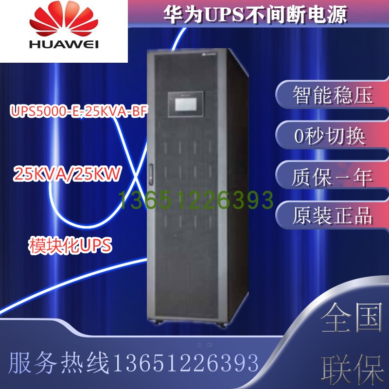 Huawei UPS Uninterruptible Power Supply UPS5000-E-25K-BF 25KVA 25KVA Host 25KVA Module