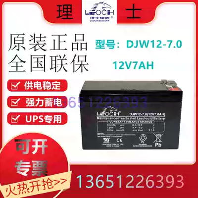 Leishi battery 12V7AH Fire protection facilities DJW12-7 0 room UPS power supply Elevator monitoring stroller