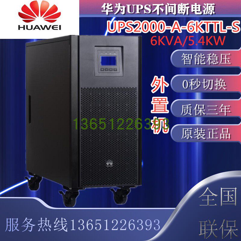 Huawei UPS uninterrupted power supply UPS2000-A-6KTTL-S time-lapse online type external machine 5400W 6KVA