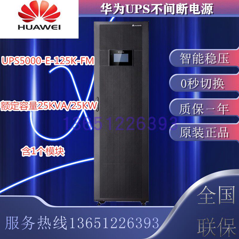 Huawei Modular UPS Power Supply UPS5000-E-125K-FM System Cabinet Single Module 25KVA 25KW Power