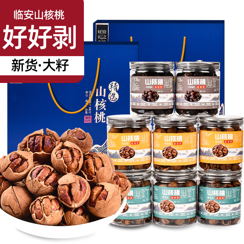 Zhejiang Province Lin'an Cool Peak New Cargo Lin'an Mountain walnut at Good Exfoliation Box Loaded With Small Walnut Canned Holiday Gifts