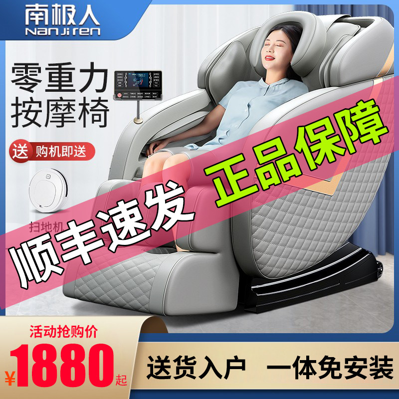 South Pole Man Massage Chair Home Body Space Luxury Cabin Automatic Pushback Kneading Multifunction Middle Aged Sofa Chair