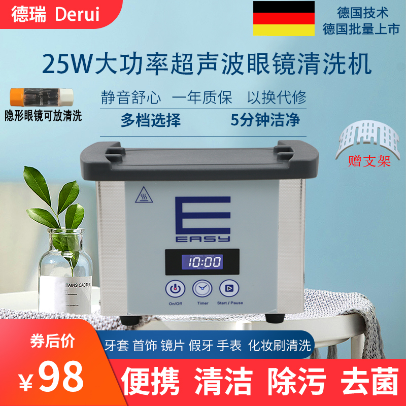 Derui Ultrasonic Glasses Cleaning Machine Home Braces Glasses Watch Jewelry Disinfection Vibration Cleaner