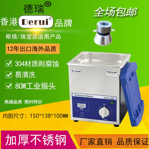 Derui Ultrasonic Glasses Cleaning Machine Industrial Vibration Head High Power Jewelry Dentures Vibration Cleaner MS20