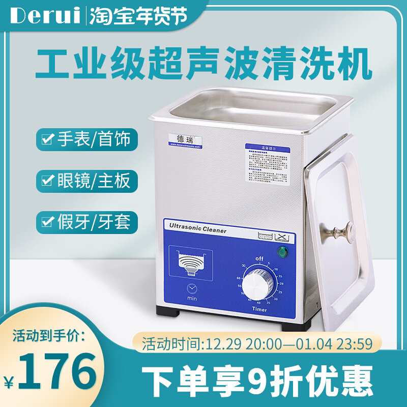 Derui Ultrasonic Glasses Cleaning Machine Wash Nozzle Oil Nozzle Metal Watch Industrial Degreasing Rust Vibration Cleaner