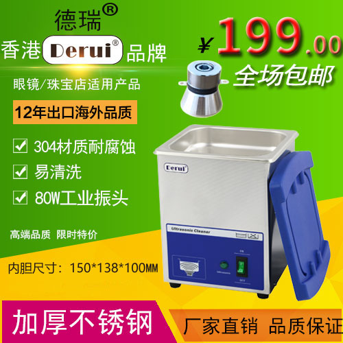 Derui Ultrasonic Glasses Cleaner Commercial Braces Jewelry Laboratory Hardware Parts Industrial Vibration Cleaner