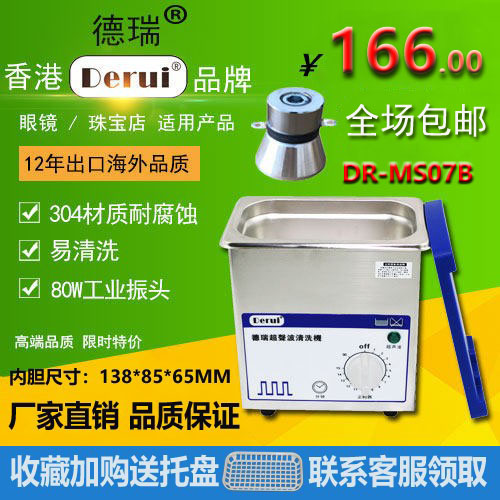 Derui industrial vibration head small household jewelry glasses dentures ultrasonic cleaning machine DR-MS07B