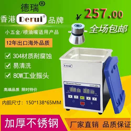Derui ultrasonic cleaning machine 80W industrial vibration head jewelry glasses watch dental machinery machine DR-LQ13