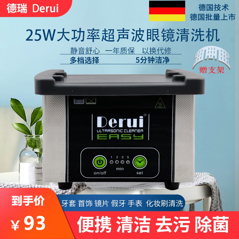 Derui Ultrasonic Cleaner Household Small Braces Glasses Denture Watch Jewelry Small Parts Cleaner S07