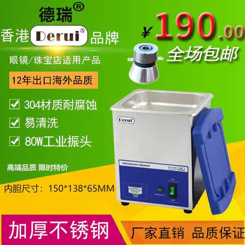 Derui ultrasonic cleaning machine commercial household industrial vibration head washing glasses dental switch type cleaner DR-M13