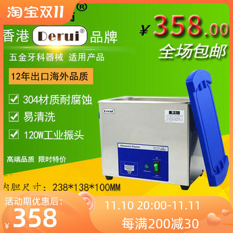 Derui ultrasonic cleaning machine commercial industrial vibration head high-power jade dental machinery hardware nozzle DR-M30