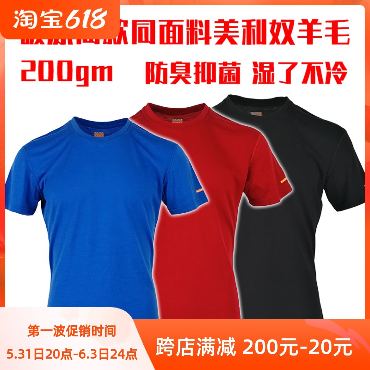 Clearance New Zealand Merino Wool Men's Anti-Odor short sleeves quick-drying body shirt outdoor sports moisture wicking 200g
