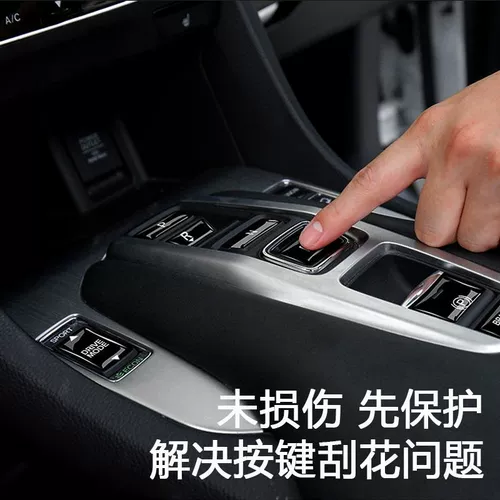 Honda Urv Automotive Supplies Daquan Guan Dao кнопка для выпускника, средне -контролируемая анти -северная интерьерная модификация и украшение