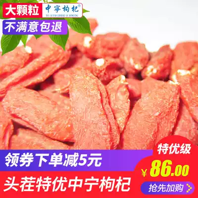 Ningxia Zhongning wolfberry head stubble Special grade Ningxia Wolfberry Zhongning Wolfberry head stubble 250gtimes 4 total 2 kg