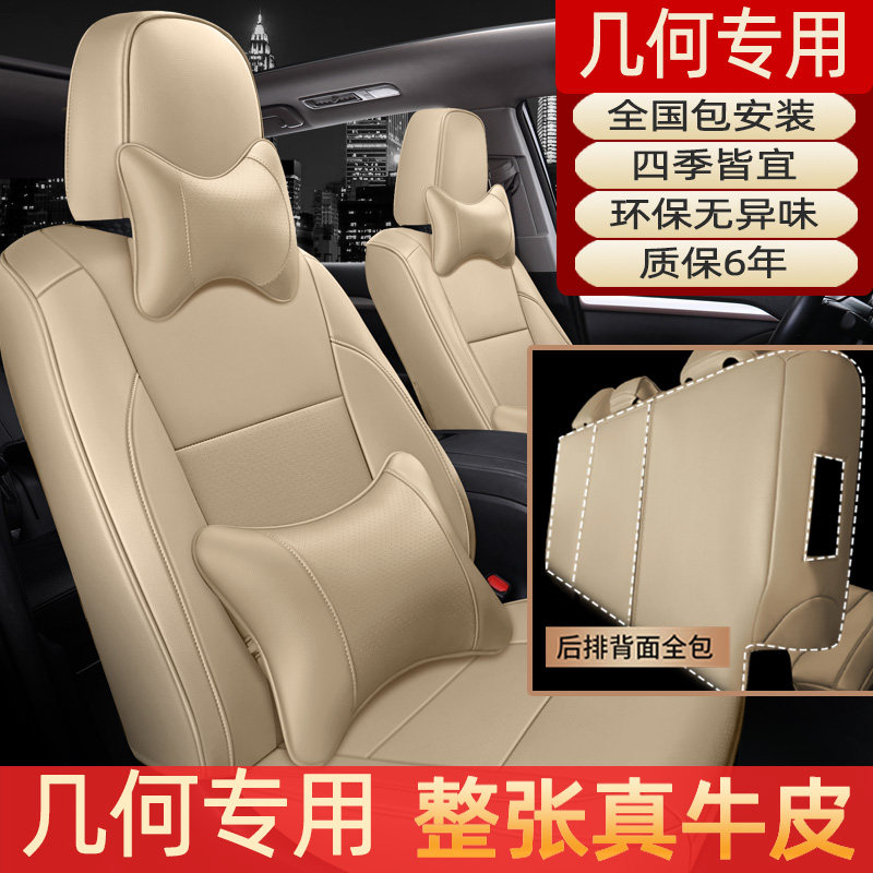 Suitable for geometric A seat sleeve Geometric C Genuine Leather Seat Cover All Season Car Cushion Cover Bull Leather Exclusive Customisation