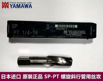 Japan YAMAWA pipe thread tap SP-PT1 8-28 Standard oblique pipe tap SP-PT SP-PS