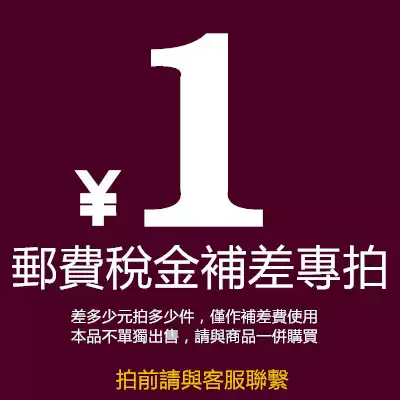 Our postage to make up the difference Non-standard customization difference one yuan to shoot one piece(quantity optional)