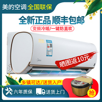Jingdong shopping mall official website beauty air conditioning cooling and heating hanging large 1 Horse 1 5 horse frequency conversion single cold 2 3p home