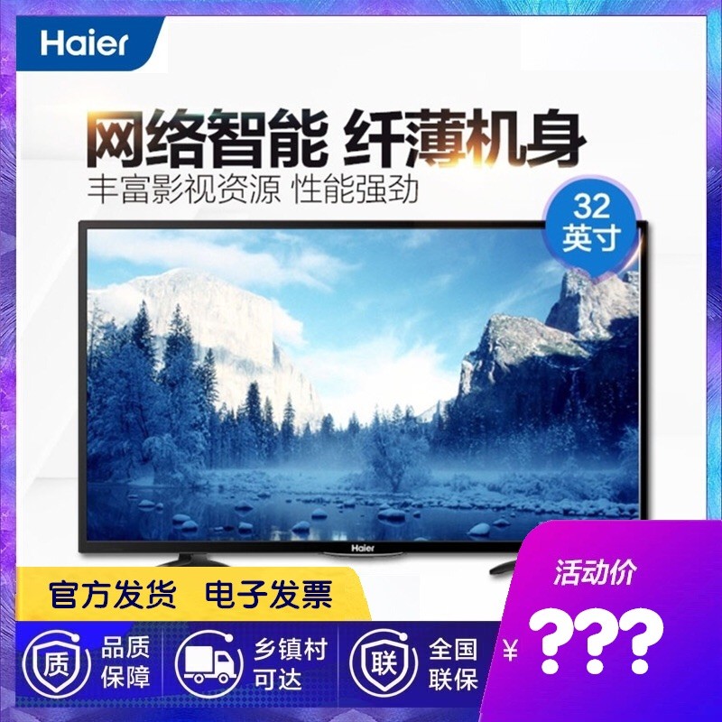 Kyung Dong Shopping Commercial City Officer Network Haier 32 Inch Liquid Crystal Flat Screen TV Intelligent High-definition WIFI Internet Color TV