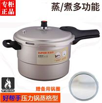Jingdong shopping mall official website Supor good helper YL209H2 pressure cooker aluminum alloy 229H2 steamed grid YL24