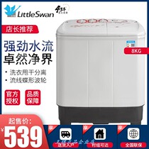 Jingdong Shopping Mall the main reason for this change is to better Little Swan twin tub washing machine semi-automatic 8kg 9kg cylinder 10 small household