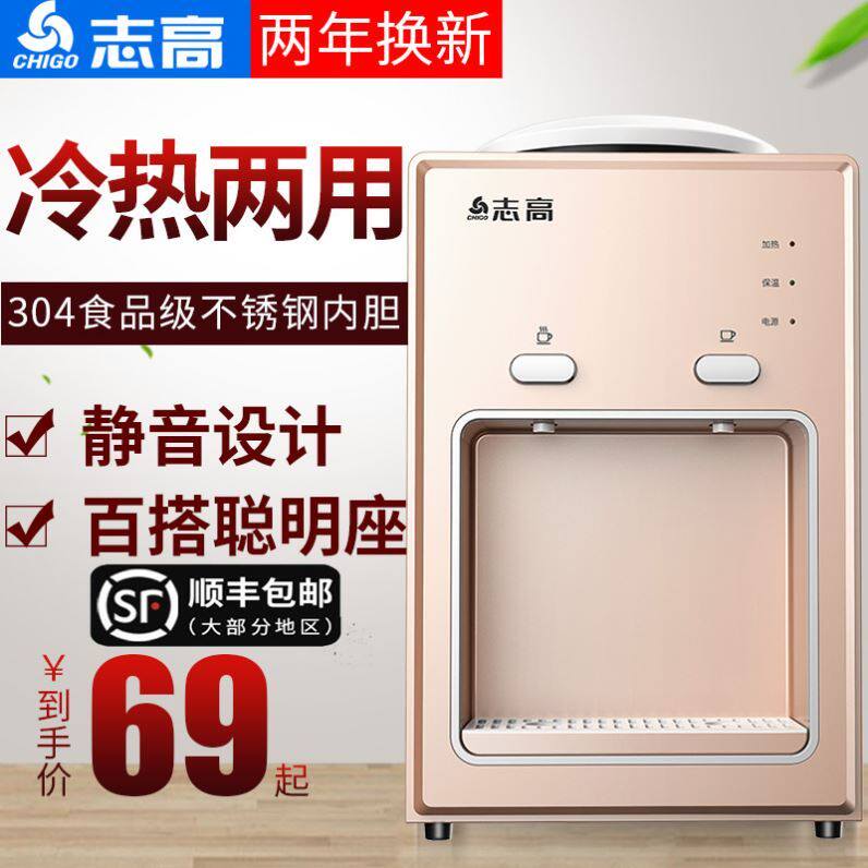 Jingdong official website Zhigao water dispenser ice hot desktop cooling hot home dormitory energy-saving glass ice warm water dispenser
