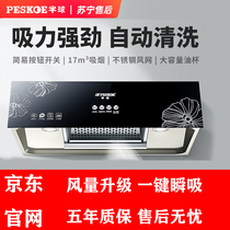 Jingdong Shopping Mall official website hemisphere large suction suction range hood Chinese old-fashioned kitchen small smoke machine home