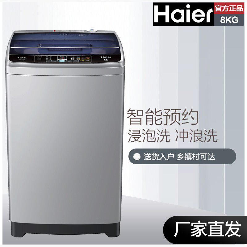 Jingdong shopping mall official website Haier 8 kg kg automatic household small wave wheel washing machine large capacity