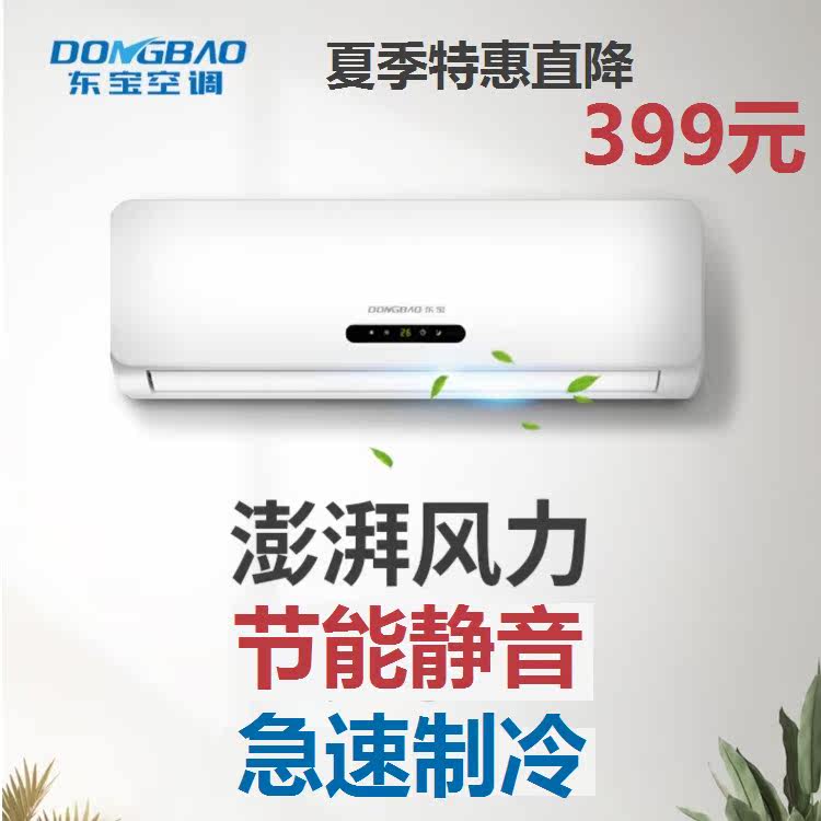Beijing East Shopping Shang City Official Net Dongbao Home Heating Air Conditioning Wall-mounted Cold Air Wall-mounted 1p Greater 1 5 Pickup 2p Single Cold Province