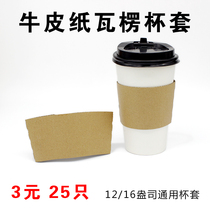 Disposable paper cup set coffee milk tea anti-scalding cup set with mouth 9cm corrugated Kraft paper insulation cup cover 25