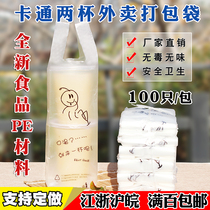 100 cartoon milk tea bag freshly ground soybean milk bag two Cup bag two Cup take-out bag plastic bag