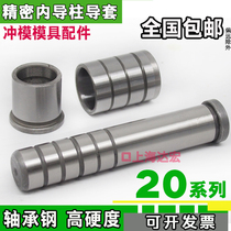 Precision inner guide post GP stamping die plus hard small guide post straight guide sleeve 20*80 90 100 120 150