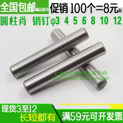 Cylindrical pin, direct sales pin, pin, pin, positioning pin, Yuanzhu Xiao short round rod, round mm shaft rod 3 4 5 6 8 10 12