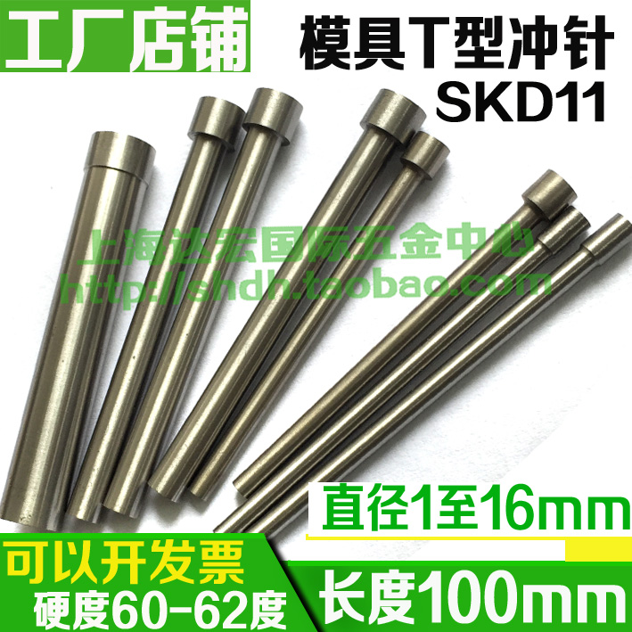 Precision T punching five gold molds punching pins to be made SKD11 3 4 5 6 7 8 9 10 12 20 20 100