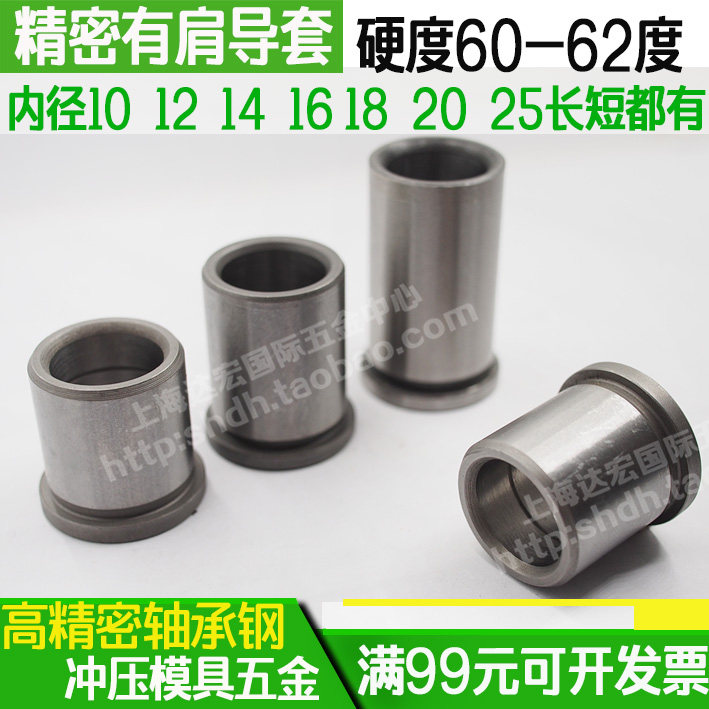 Small guide sleeve with shoulder guide bearing steel precision guide column guidance set 10 12 14 16 18 20 25