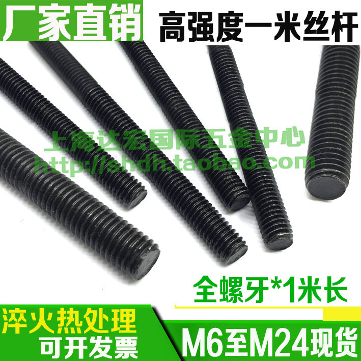 One-meter full tooth wire rod full thread tooth strip through wire hair black full-wire rod screw M8M10M12M16M20 * 1 m-Taobao