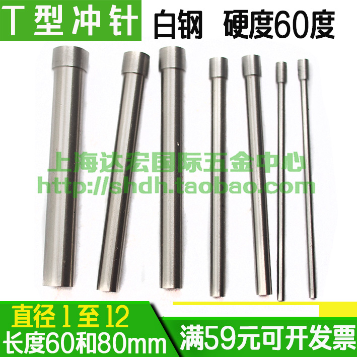 Die punch punch HSS white steel punch T punch 1 5 2 2 5 3 3 5 4 5 6 8 Length 60 80