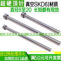 Hard die thimble Vacuum SKD61 Thimble push rod High hardness 6 8 8 5 10 12 14 15 16 20