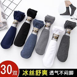 Socks men's stockings men's ultra-thin spring and summer breathable ice silk socks deodorant mid-calf black sports men's socks autumn