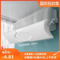 Bangjiayi air-conditioning windshield anti-straight blowing air baffle household air-conditioning windshield moon air deflector