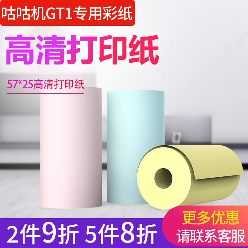 Cuckoo machine three generations four generations G4 general official sticker paper official thermal printing paper Cuckoo machine official colored paper