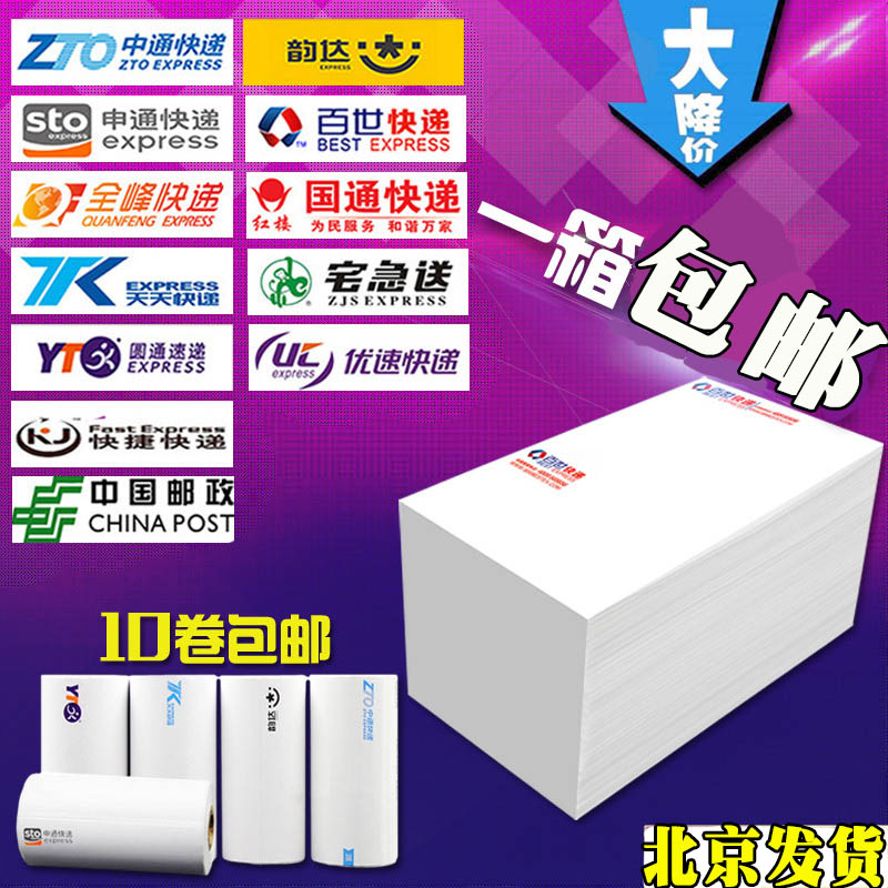 Shengtong Circular to deliver blank cabbage thermal express electronic sheet printer paper