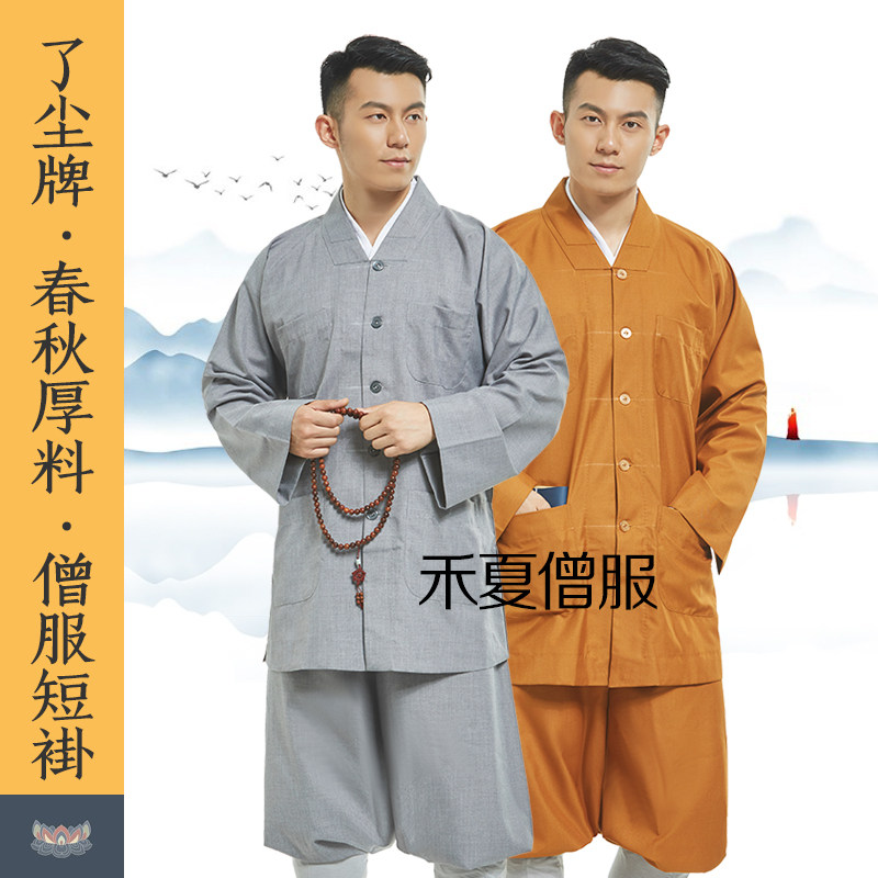 Dust monk clothing short jacket spring and autumn thick material small jacket suit male and female monk monk nun clothing monk clothing monk clothing short set