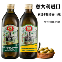 Imported Antica virgin olive oil 1L pomace oil cold pressed cold stir-fried Chinese cooking oil oil