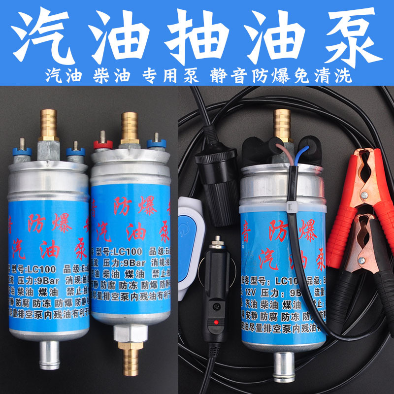 High-Flow Electric Oil Pump, 12V Small Car Household Oil Extractor, Fuel Tank Gasoline Pump, Refueling Tool