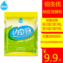 Bao Shengyou natto fermentation fungus powder household starter homemade strain powder Japanese nattome yogurt nattome machine