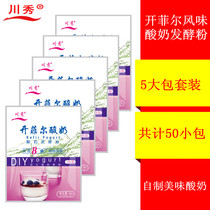 Chuanxiu Kefir old yogurt Bifidobacterium childrens yogurt baking bacteria powder starter homemade sour milk powder household