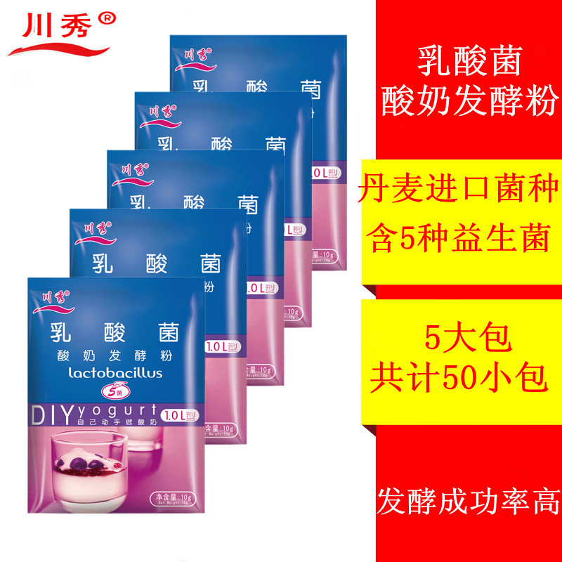 50 Baichuan show lactic acid bacteria old yogurt machine fermented bacteria domestic bacteria powder leavening with homemade probiotic powder