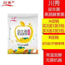 Chuanxiu fresh brewing enzyme special bacteria fermented fungus powder homemade fruit fruit and vegetable enzyme powder home yogurt machine probiotics